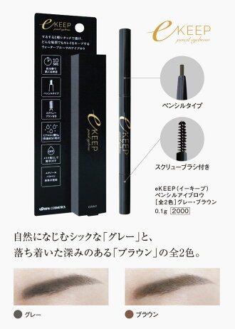 ekeepアイブロウ