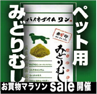 ネットで人気!ペット用東京大学産・みどりむし【バイオザイムワンBIOZYMEWAN30g】