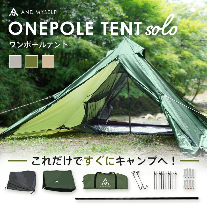 楽天市場】ソロキャンプ セット(テント・タープ|アウトドア 楽天市場】ソロキャンプ セット(テント・タープ|アウトドア