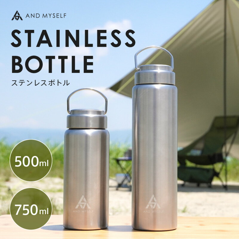 高品質ステンレス使用 選べる2サイズ ステンレスボトル 真空断熱 シンプル おしゃれ 保温 保冷 マグボトル アウトドア キャンプ マイボトル タンブラー 水筒 魔法瓶 AND MYSELF アンドマイセルフのサムネイル