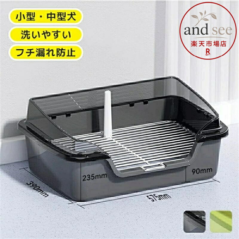 犬 トイレ トレー トレーニング 足裏 汚れ防止 すのこ付き いたずら防止 犬用 小型犬 中型犬 トレー容器 メッシュ トイレ用品 ペット ト メーカー希望小売価格はメーカーサイトに基づいて掲載しています