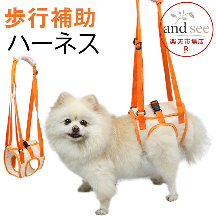 犬 介護用ハーネス イヌ 介護 後ろ足ハーネス 介護用 ベルト 介助 犬用 ハーネス リハビリ 補助 後ろ足 ドッグハーネス 老犬 シニア 歩行補助 歩行サポート 散歩 術後 介護用品 介護ハーネス 歩行補助 老犬介護 シニア犬介護 メーカー希望小売価格はメーカーサイトに基づいて掲載しています