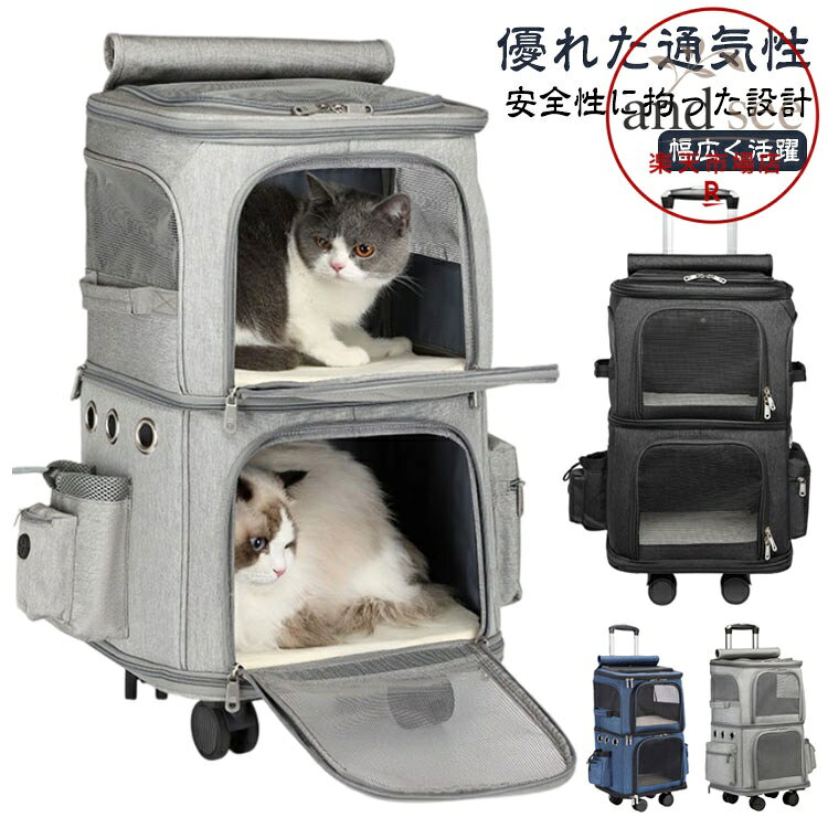 【楽天スーパーSALE】小型犬 キャリーカート 2層 ペットキャリーバッグ 2段式 猫 安定性 ペット 4輪 360度回転 2匹 大容量 二層トロリーバッグ 折りたたみ可 ペットバッグ 動物 リュック ペット キャスター付き キャリーリュック キャリーカート 通気性 散歩 旅行 通院