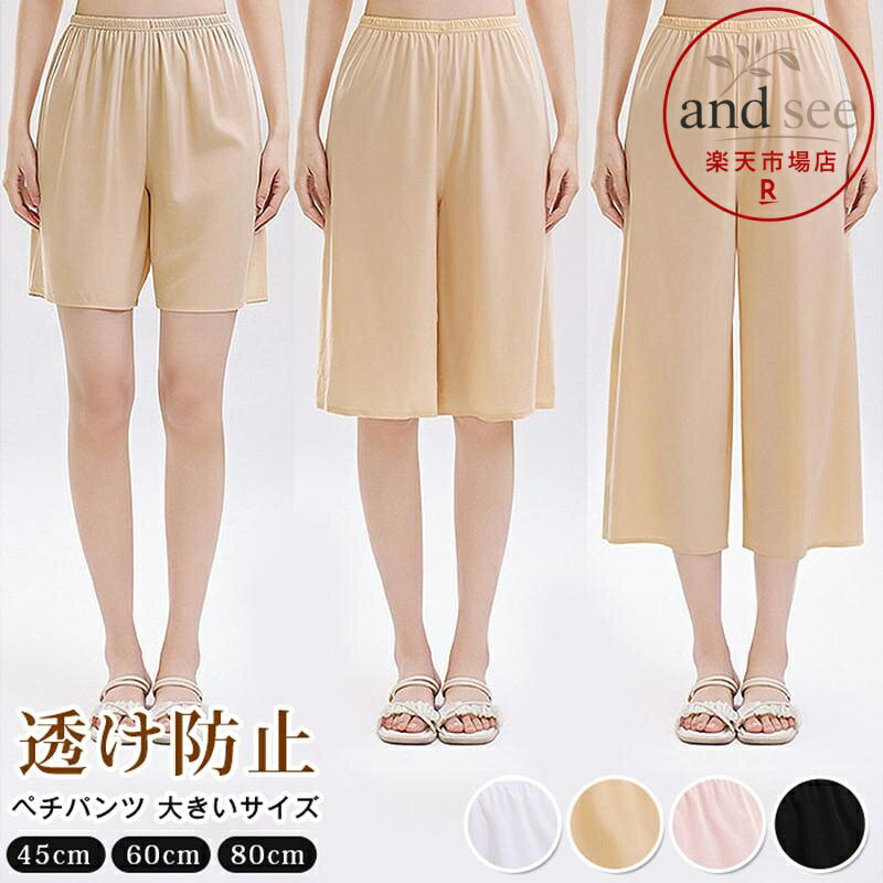 ペチパンツ ペチコート 透け防止 ロング インナー レディース M L LL大きいサイズ 黒 ベージュ