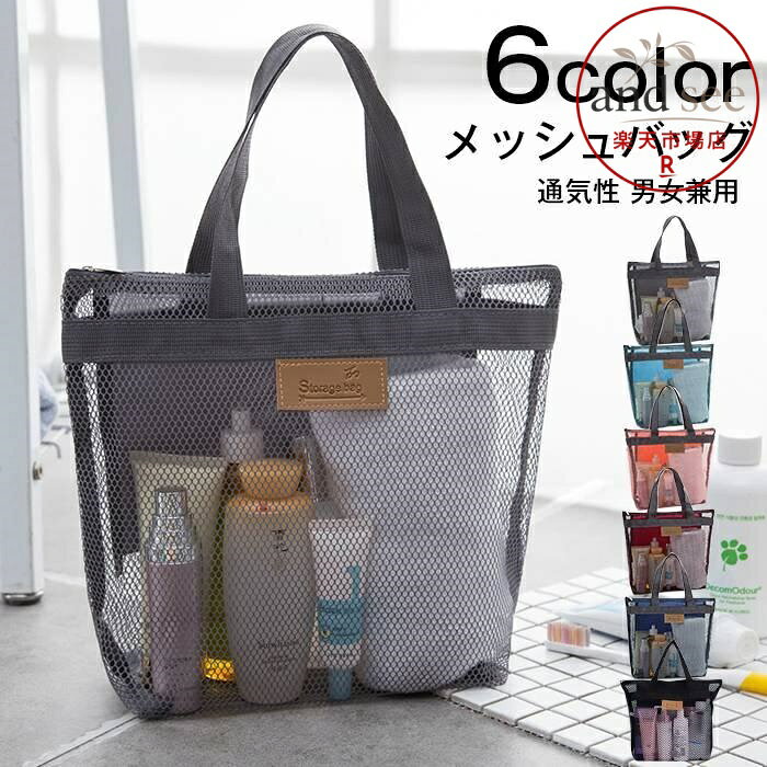 メッシュバッグ 温泉バッグ かばん お風呂バッグ プールバッグ スパバッグ 手提げバッグ 通気性 シンプル 男女兼用 小物入れ ファスナー ポケット 温泉 海 ビーチ ジム 旅行 鞄 カバン ユニセックス レディース メンズ 品　番mkxz326 カラー ピンク ブルー グレー ネイビー ブラック ワインレッド サイズF 28CM*30CM 素　材ポリエステル ご注意 ※サイトに掲載されている商品は、モニター環境により実際のものと素材感、色が若干異なって見える場合がございます。 ※機械による生産過程により、生地を織る際の糸の継ぎ目や多少のほつれなどが生じている場合がございます。 ※サイズは平置き、メジャー採寸を行っております。 実寸は商品によって若干の誤差が生じる場合がございます。予めご了承ください。 メーカー希望小売価格はメーカーサイトに基づいて掲載しています