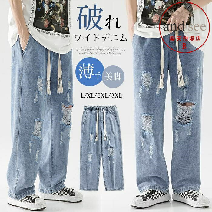 品番：haoqin10 ■カラー： ライトブルー ■サイズ： L XL 2XL 3XL ■素材：ポリエステル 夏を涼しく、自由に。 ストレスフリーな「ウエストゴム×編み込み紐」仕様。 汗ばむ季節も快適な薄手デニム素材で、リラックス感溢れる大人のストリートスタイルを叶えます。 圧倒的なワイド感と縦のラインを強調するシルエットで、驚きの脚長効果を。 シンプルなTシャツと合わせるだけで、一気に旬の「ヴィンテージ風」コーデが完成。 メーカー希望小売価格はメーカーサイトに基づいて掲載しています