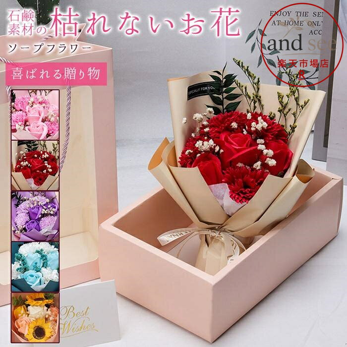ソープフラワー 花束 ボックス付き 紙袋付き 7輪 ブーケ フレグランスソープフラワー 枯れない花 花 造花 石鹸花 プレゼント ギフト 誕生日 贈り物 母の日 敬老の日 バレンタイン ホワイトデー 結婚記念日 退職祝い 送別会 結婚祝い 卒業祝い 入学祝い 開店祝い 引越し祝い 新築祝い お見舞い 就職祝い かわいい 品番：guanch07 カラー：ピンク、レッド、パープル、ブルー、ひまわり ※一部、造花を使用しています。 サイズ：[ボックス](約)18×28×9cm 商品説明： ソープフラワーは彩鮮やかな花弁が見た目も触り心地も生花とそっくり、石鹸素材で作られ、水やり、水換えの世話や手間が要らず、花粉がないのでアレルギーのある方でも花の美しさが楽しめます。 玄関やお部屋などに飾って優しいフローラルシャボンの香りも楽しめ、季節を問わず、その美しさを長期間に楽しめます。 ◆ご使用上の注意◆ 香りはすべて同じではありません。 強いものやかなり弱いものがあり、ご購入ごとに変わる場合があります。 また、香りは時間とともに薄れていきます。 ご了承ください。
