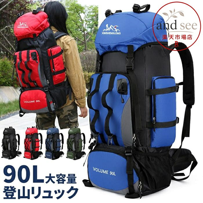 登山用リュック バッグ ザック 登山 バッグ 大容量 リュック 90L バックパック リュックサック 旅行 防災 遠足 軽量 撥水 男女兼用
