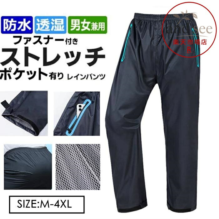 レインパンツ 防水 メンズ レインウェア 自転車 バイク 防水パンツ ゴルフ