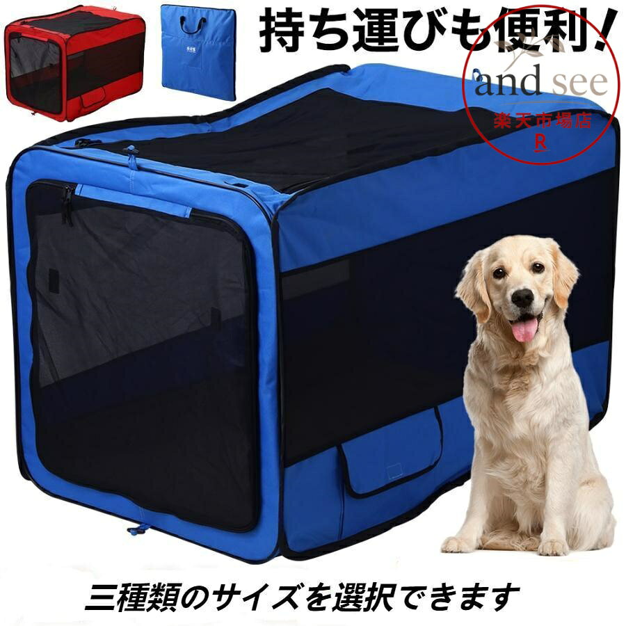 ポータブルケージ Lサイズ 大型犬の車移動に便利なポータブルケージ 折りたたみタイプで、持ち運びに便利な取っ手付き 丈夫なオックスフォードとメッシュ生地 中の様子をすぐに確認できるから安心です。 出入口と上部のメッシュはファスナー式で、ロールアップして固定できます。 屋外で使用するときは、ケージをテントのように地面に固定できます。（針2本付き） 〔商品詳細〕 サイズ：約奥行90.5×幅62×高さ62.5cm 折り畳み時サイズ：約幅62×縦62.5×厚さ5cm 重量：1.869kg 素材：オックスフォード布、メッシュ、鋼線 メーカー希望小売価格はメーカーサイトに基づいて掲載しています