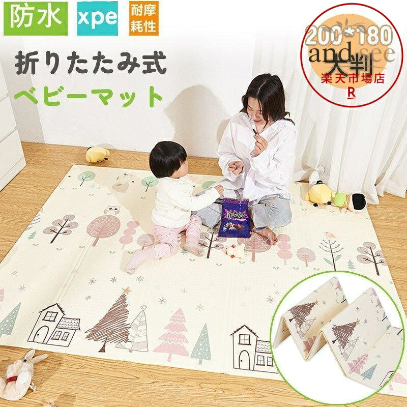 【楽天スーパーSALE】プレイマット 折りたたみ 180x200cm 大判 おしゃれ 防水 赤ちゃん ベビー アウトドア クッション 北欧 持ち運び コンパクト