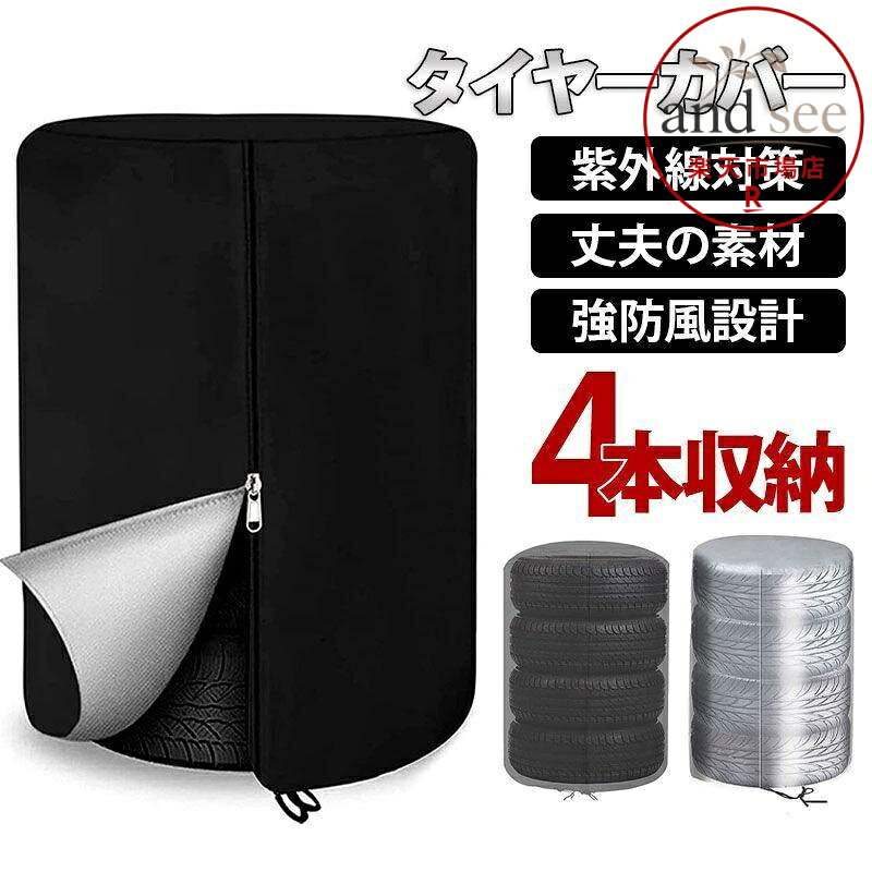 タイヤカバー 屋外 防水 4本収納 420D 65x90cm 車 軽自動車 UVカット 劣化防止 18インチ タイヤ保管 スペアタイヤ 防塵