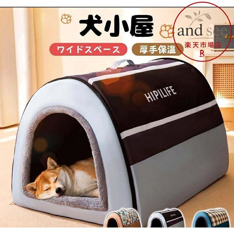 犬ハウス ドーム型 2WAY ペットハウス ドームハウス 保温 犬小屋 冬 室内 マット付き ベッド 柔らか 犬猫 折り畳み可能 取り外して 防水