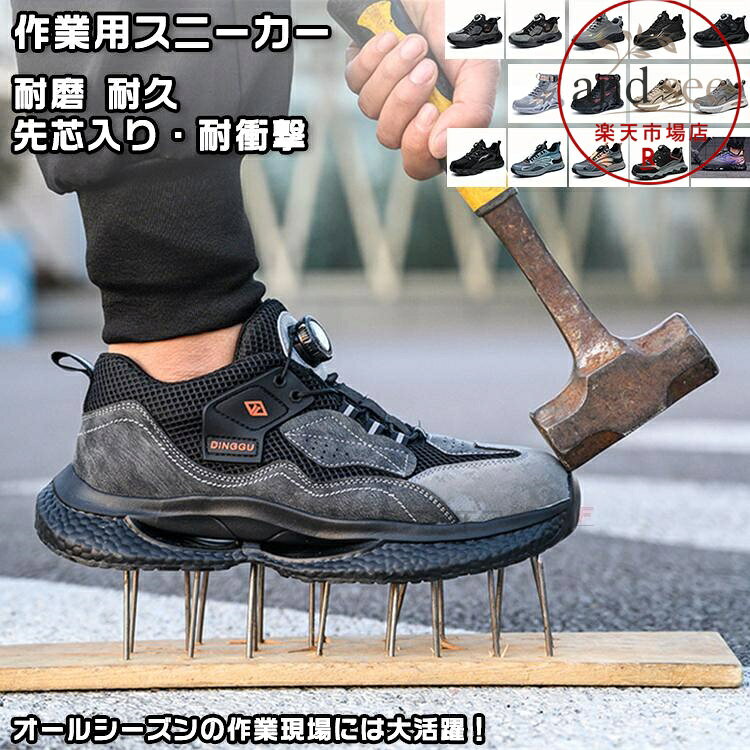 安全靴 ワークブーツ 作業靴 安全 スニーカー セーフティ シューズ メンズ レディース 男女 靴 先芯入り 滑りにくい 防滑 ダイヤル式