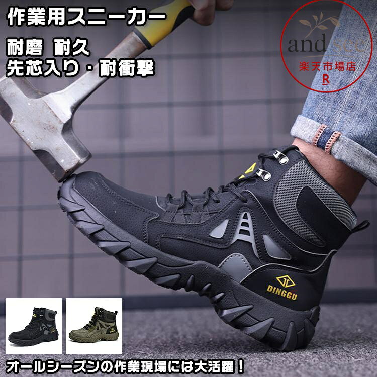 安全靴 ワークブーツ 作業靴 安全 スニーカー セーフティ シューズ メンズ レディース 男女 靴 先芯入り 滑りにくい 防滑 ハイカット 快適