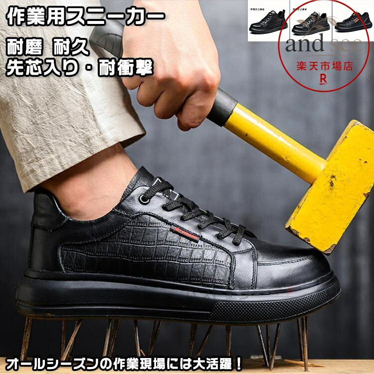 安全靴 ワークブーツ 作業靴 安全 スニーカー セーフティ シューズ メンズ レディース 男女 靴 先芯入り 滑りにくい 防滑 PU 快適 防災