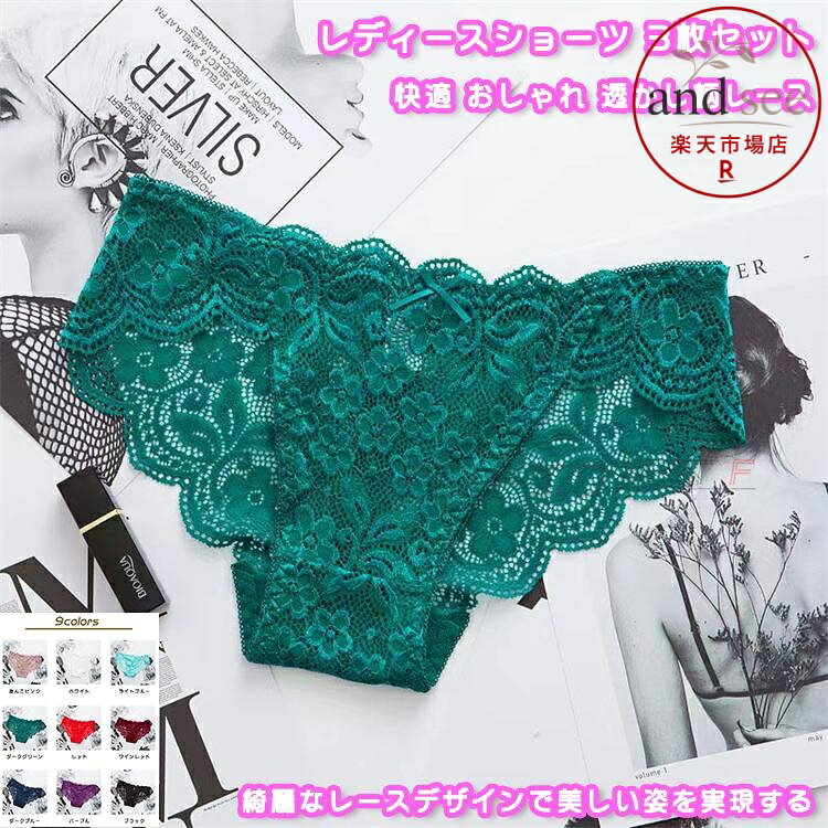 商品特徴 快適な履き心地で、やさしくお肌に寄り添います。 通気性に優れた生地で軽く、さらっと快適、気持ちよく履けます。 お風呂上りにも気持ちの良い素材で、ストレッチが抜群に効いた、程良い着圧感 オシャレなデザインで、ファッションな雰囲気に仕上がりました。 ボリュームを持たせているので、プレゼントとしてももオススメ！ カラー あんこピンク/ホワイト/ライトブルー/ダークグリーン/レッド/ワインレッド/ダークブルー/パープル/ブラック サイズ M L ※サイズは参考のみ、効果には個人差がございますのであらかじめご承知ください。 素材：ナイロン・スパンデックス・コットンなど キーワード 3枚セット ショーツ シンプル パンツ インナー スタンダード 下着 レディース 女子 女性 ローウエスト ストレスフリー フィット リラックス 3D立体 汗 敏感肌 新作 安心 低刺激 伸縮性 通気性 防菌 柔らかい 肌着 おしゃれ 春夏秋冬 プレゼント 温泉 納涼 お泊り 旅行 出張 誕生日 花柄レース 透かし柄レース メーカー希望小売価格はメーカーサイトに基づいて掲載しています