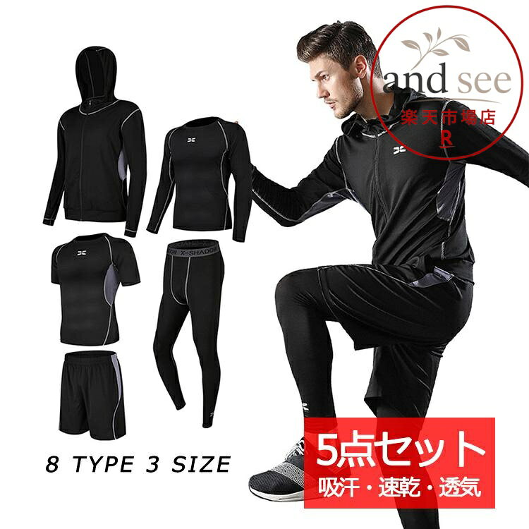 商品特徴 このウェアセットはストレッチの効いた軽量素材のため、とても軽くて動きやすく運動に最適です。 また、スポーツウェアによく用いられるポリエステルを主な素材に採用しているため、 高い吸水性と速乾性を実現しました。 運動中は汗を素早く吸収し、洗濯後はすぐに乾きます。 そのため毎日の運動にも安心してご使用いただけます。 ウォーキングやランニング、筋トレやヨガなどのエクササイズ時はもちろん、 ちょっとした防風着としてもお使い頂けます。 様々なタイプのセットが揃ってあり、これからスポーツに取り組む方にも安心安全のセットです。 通気性・速乾性・伸縮性に優れた生地を使用し、激しいスポーツ時でもサラッとした快適な着用感。 高弾力・体にフィット・筋肉の揺れと振動を抑え効率良く筋肉を保ちます。 日常でも基礎代謝が上がるため、汗をかきにくい方、減量したい方、 運動でストレスの発散をしたい方、気持ちのいい汗をかきたい方にもオススメです。 キーワード パーカー トップス ショートパンツ レギンス 長袖 半袖 メンズ 男性 男の子 通気 速乾 吸汗 トレーニング フィットネス ランニング スポーツ ジム