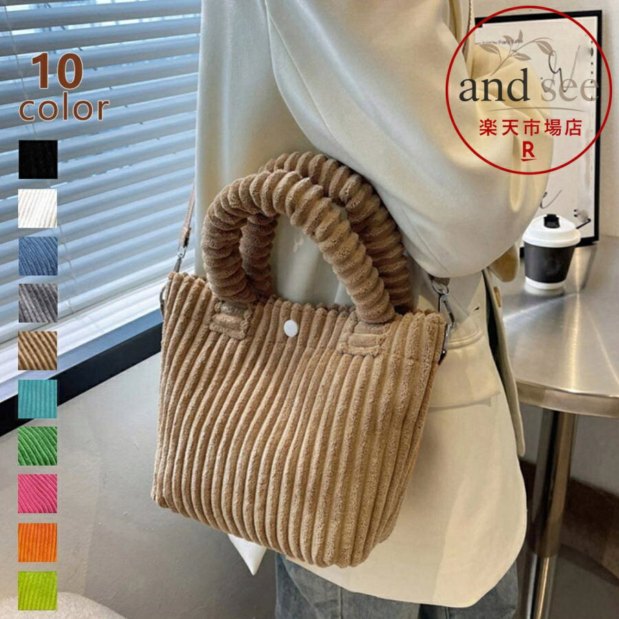 【楽天スーパーSALE】コーデュロイ ショルダーバッグ 2WAY