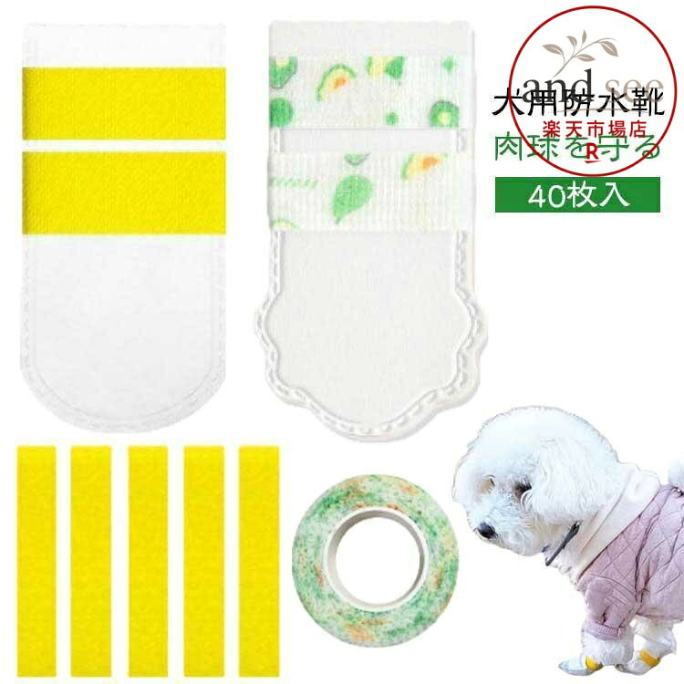 【楽天スーパーSALE】伸縮粘着包帯付き 足保護 使い捨て ドッグブーツ 40枚入 散歩 滑り止め 汚れ防止 カバー 犬の靴 犬用靴 不織布 防塵 犬のシューズ ドッグブーツ