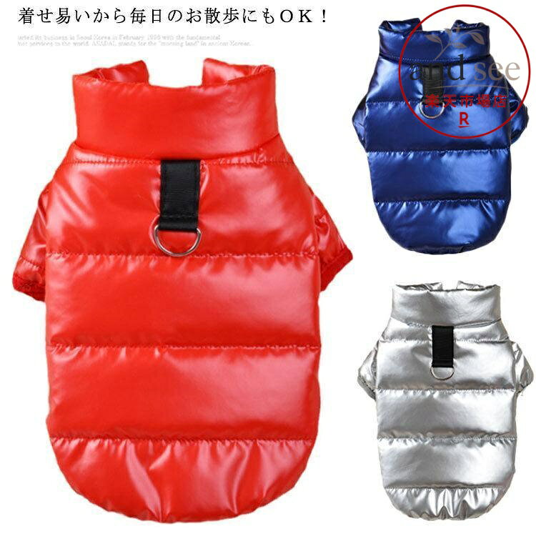 ペットウェア ドッグウェア リード用穴あり 防寒 ペット服 犬 秋冬 犬服 小型犬 中型犬 大型犬 かわいい かっこいい ダウン