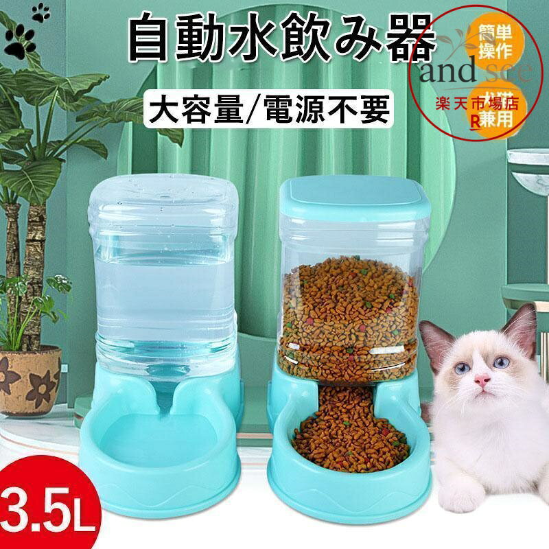 【楽天スーパーSALE】給水器 犬 猫 自動水飲み器 ペットウォーター ペットボトル ...