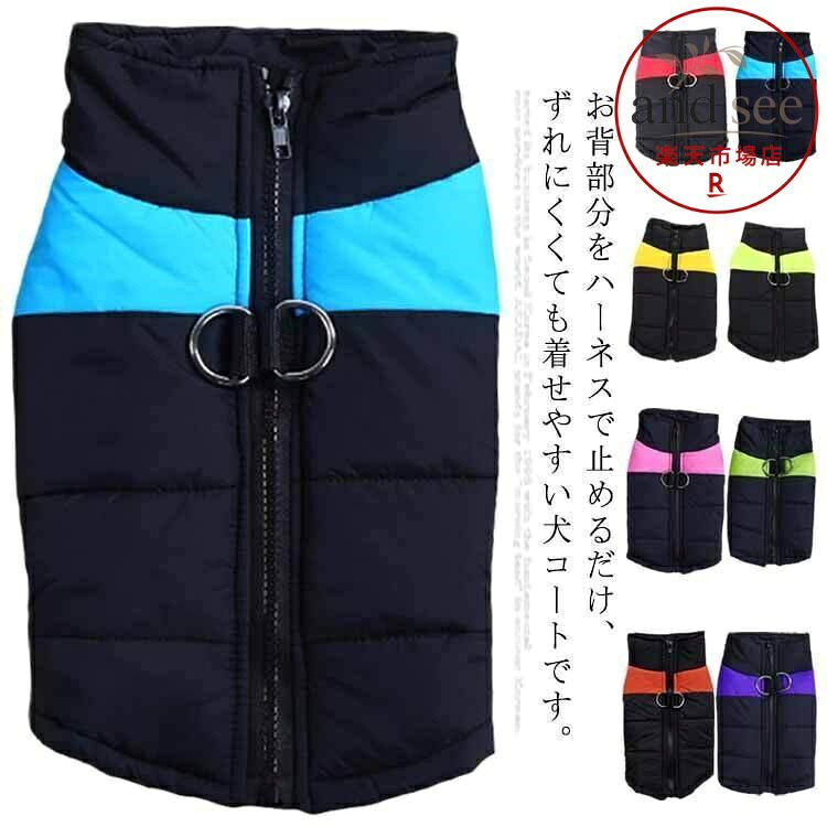 ペット服 コート 犬の洋服 犬の服 服 犬 犬用 犬服 秋 中棉入り 冬 超小型犬 ベストおしゃれ 防風 保温 ドッグウェア 温かい お洒落 暖
