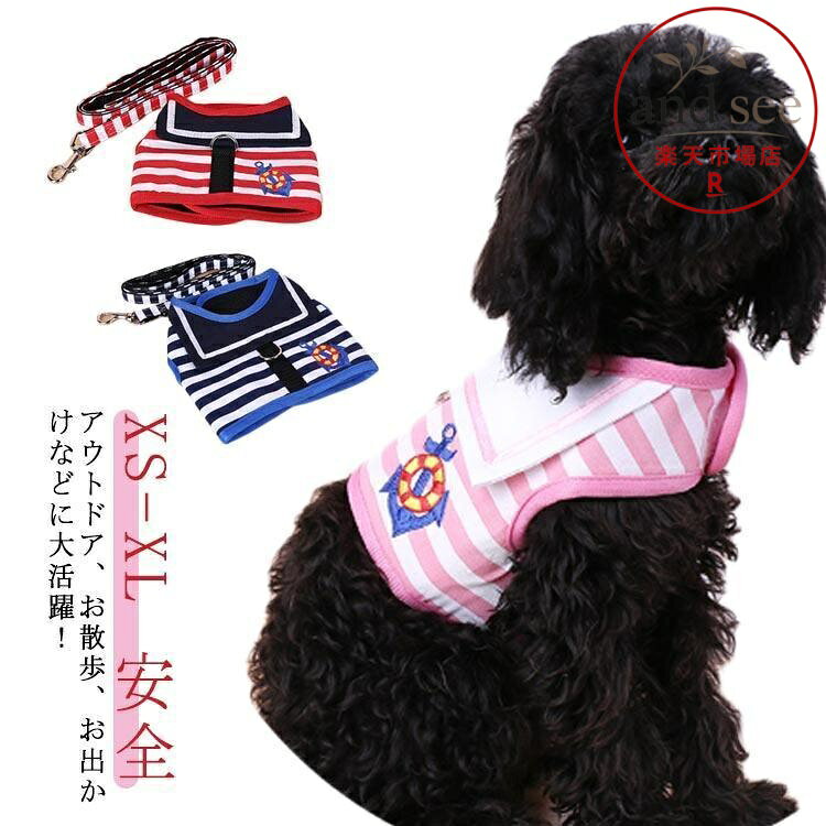 かわいい ハーネス 子犬 リードセット 安全 中型犬 犬 ドッグ おしゃれ 犬 帯 胴輪 お散歩 ハーネスリード 用品 猫 簡
