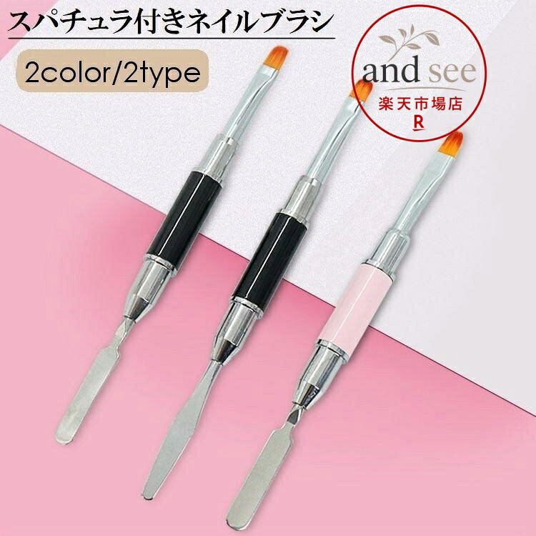 ネイルブラシ スパチュラ 2way ネイルケア用品 ネイルアート用品 ラウンド ネイルチップ ポリジェル セルフネイル 長さ出し レジンパーツ かわい メーカー希望小売価格はメーカーサイトに基づいて掲載しています
