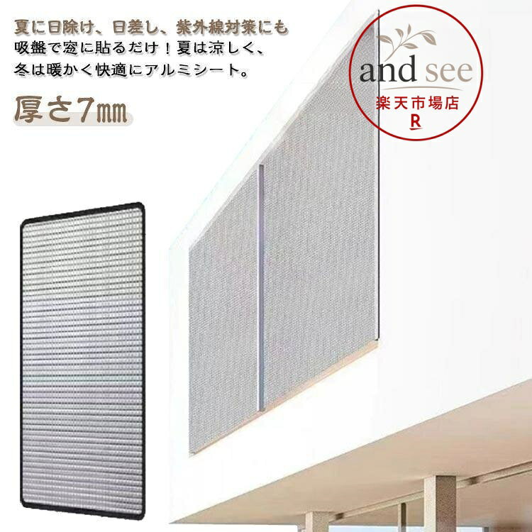 吸盤式 はがせる アルミ 断熱シート 窓 防寒 断熱 遮光 窓カーテン 防風 保温 窓用フィルム 冷気ガードパネル 結露防止 シート 暖房 寒さ対策