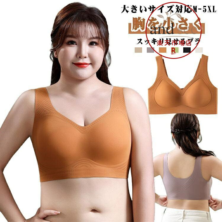 ブラジャー 胸を小さく見せる タンクトップ 胸を小さく見せる シームレス 補正 ノンワイヤーブラ 脇高 大きいサイズ 締め付けない 和装ブラジャー ナ