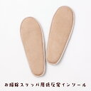 【7/30限定10%OFFクーポン+P20倍】【arbol】お掃除スリッパ用 低反発インソール Mサイズ Lサイズ 替えインソール アルボル 取り替え用 洗い替...