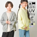 \OPEN記念クーポンで半額!50%OFF/【OMNES】キッズ UVカット&ドライ加工 ジップパーカー 接触冷感 紫外線 UVケア 子供服 子ども服 UVパーカー 長袖 カジュアル 100 110 120 130 140 HAPTIC ハプティック