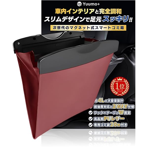 【送料無料】【整理収納アドバイザー監修】 車 ゴミ箱 スリム 袋20枚付 車用ゴミ箱 助手席