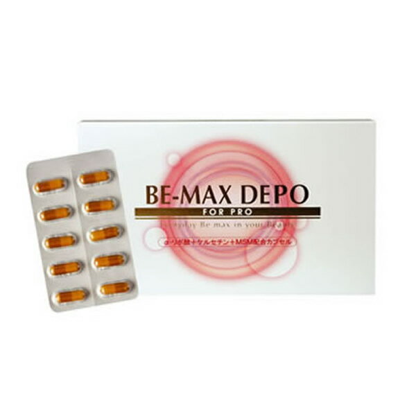 【今だけ+30カプセル♪】BE-MAX DEPO(ビーマックス デポ)賞味期限6/28（シリアルナンバー付正規品）*送料無料（当サロンは正式契約店です。）