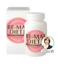 【P2倍＆選べるプレゼント♪】BE-MAX DIET（ビーマックス ダイエット diet）90カプセル アクティブに美しいボディシェイプ!ダイエット/サプリメント/脂肪燃焼/フォルニチン/ bemax【正規契約店】