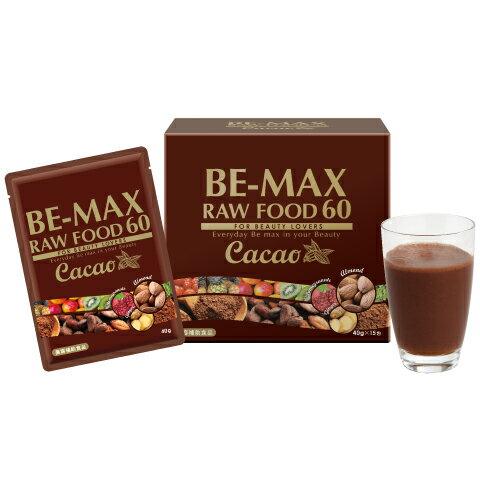 【今だけ選べるプレゼント付き♪】BE-MAX RAW FOOD 60 Cacao（ローフード 60 カカオ） ダイエット/美容補助食品/酵素/ダイエットサポート食品/旧 RAW FOOD 【正規販売店】