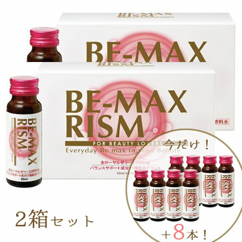 【今だけ+8本(計28本)♪】BE-MAX RISM 2箱セット(ビーマックス リズム）心と体を癒す/リラックス