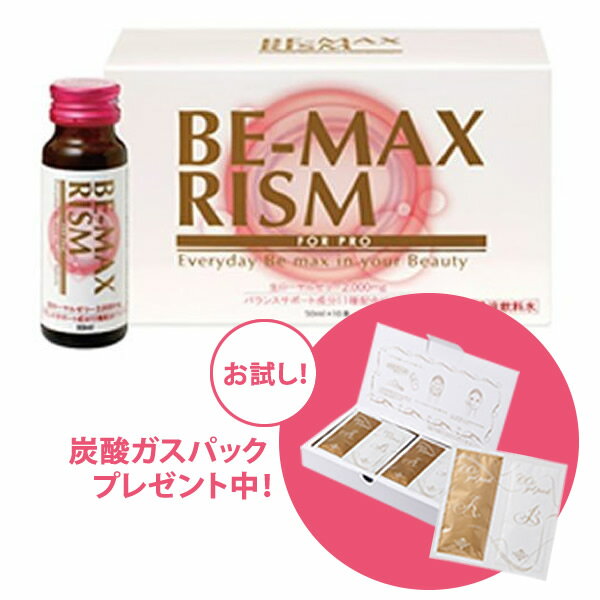 【P2倍+1本(計11本)+炭酸ガスパック1回分♪】BE-MAX RISM(ビーマックス リズム）心と体を癒す/リラックス