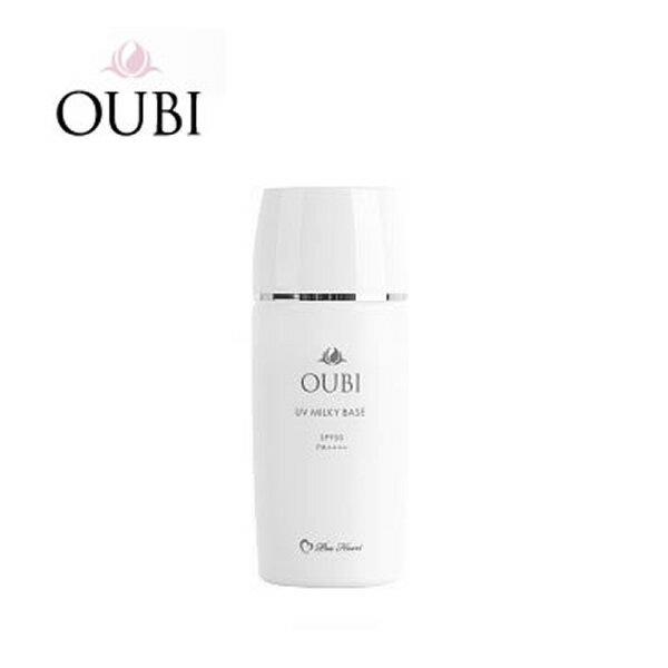 【クーポン付♪】OUBI UVミルキーベース　紫外線防止効果基準値＜最高レベル＞UVミルク【P5倍】