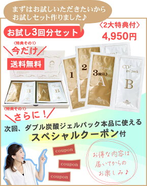 【日本温活協会認定】CAPダブル炭酸ジェルパック<お試し3回分セット>高濃度炭酸4,000ppm(炭酸パック/炭酸ガスパック/ジェルジェル/お風呂で簡単)