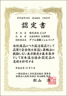 【日本温活協会認定】CAPダブル炭酸ジェルパック<お試し3回分セット>高濃度炭酸4,000ppm(炭酸パック/炭酸ガスパック/ジェルジェル/お風呂で簡単)