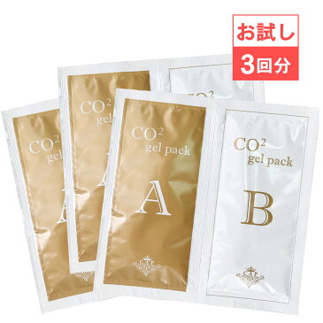 【日本温活協会認定】CAPダブル炭酸ジェルパック<お試し3回分セット>高濃度炭酸4,000ppm(炭酸パック/炭酸ガスパック/ジェルジェル/お風呂で簡単)
