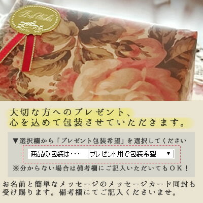 ギフトラッピングいたします
