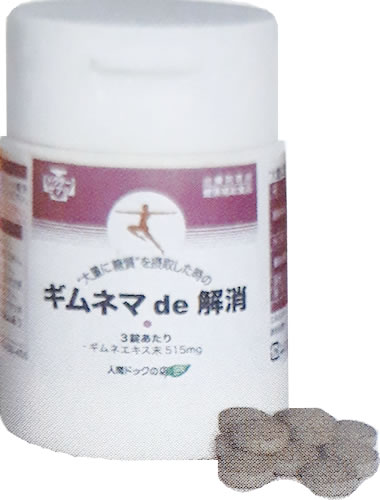 ギムネマ de 解消　300mg×120錠