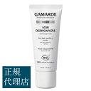 ガマルド ソワン　デルモナージュ 40g／ GamARde 〜PRES-AGE〜 SOIN DERMONAGRE ＜BIO＞ エイジングケア（クリーム）