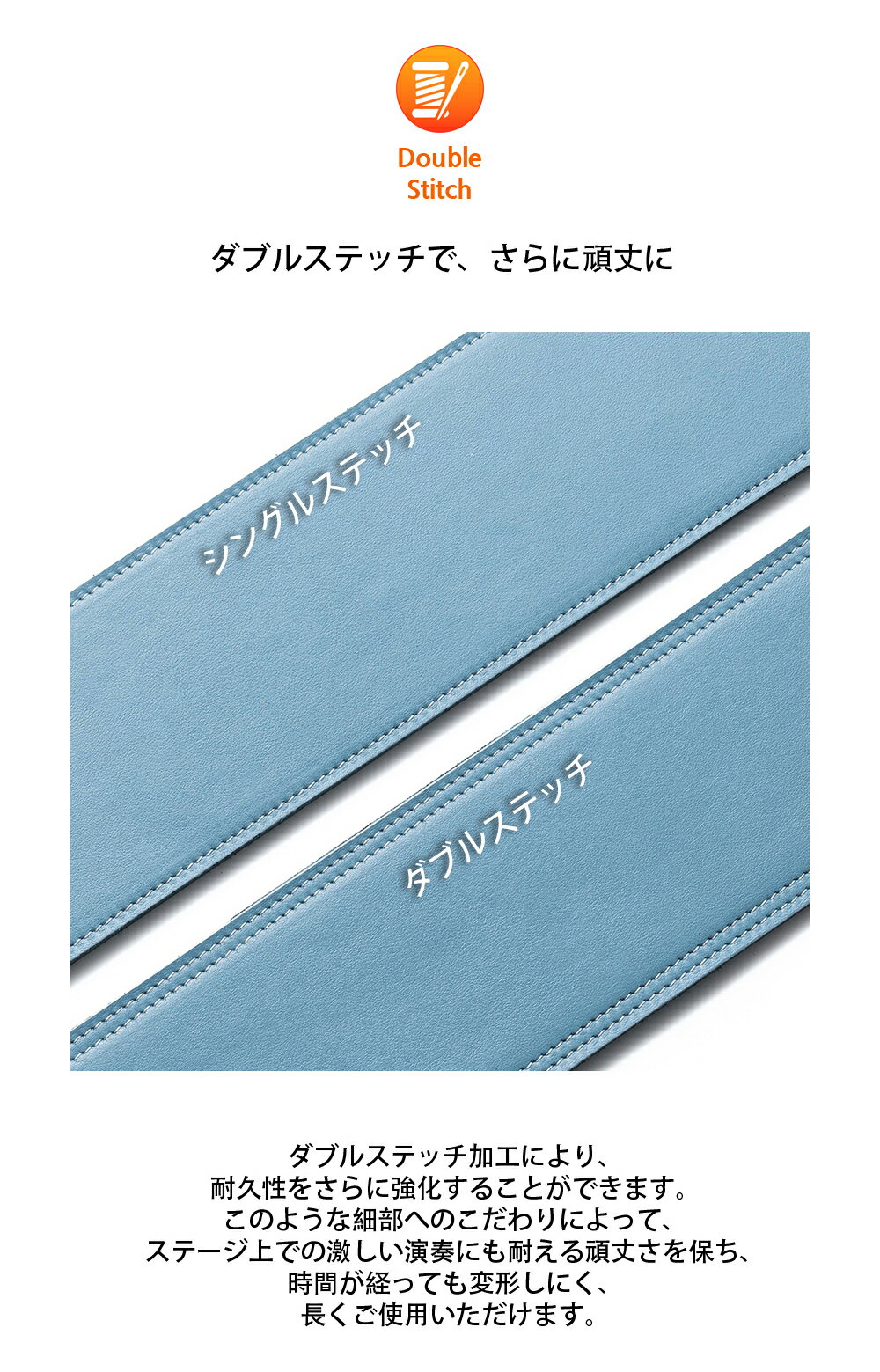 ダブルステッチ