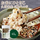 お米にひとさじ 久留米産 6種ブレンド 65g