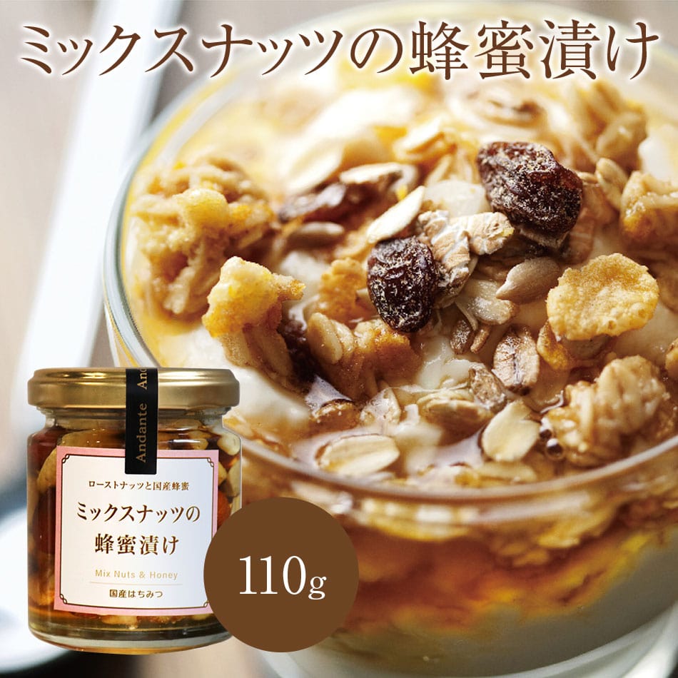 ミックスナッツの蜂蜜漬け 110g