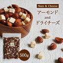 【大袋】アーモンドチーズ 500g おつまみ お買い得用 まとめ買い ネコポス発送【ポスト投函・送料無料】